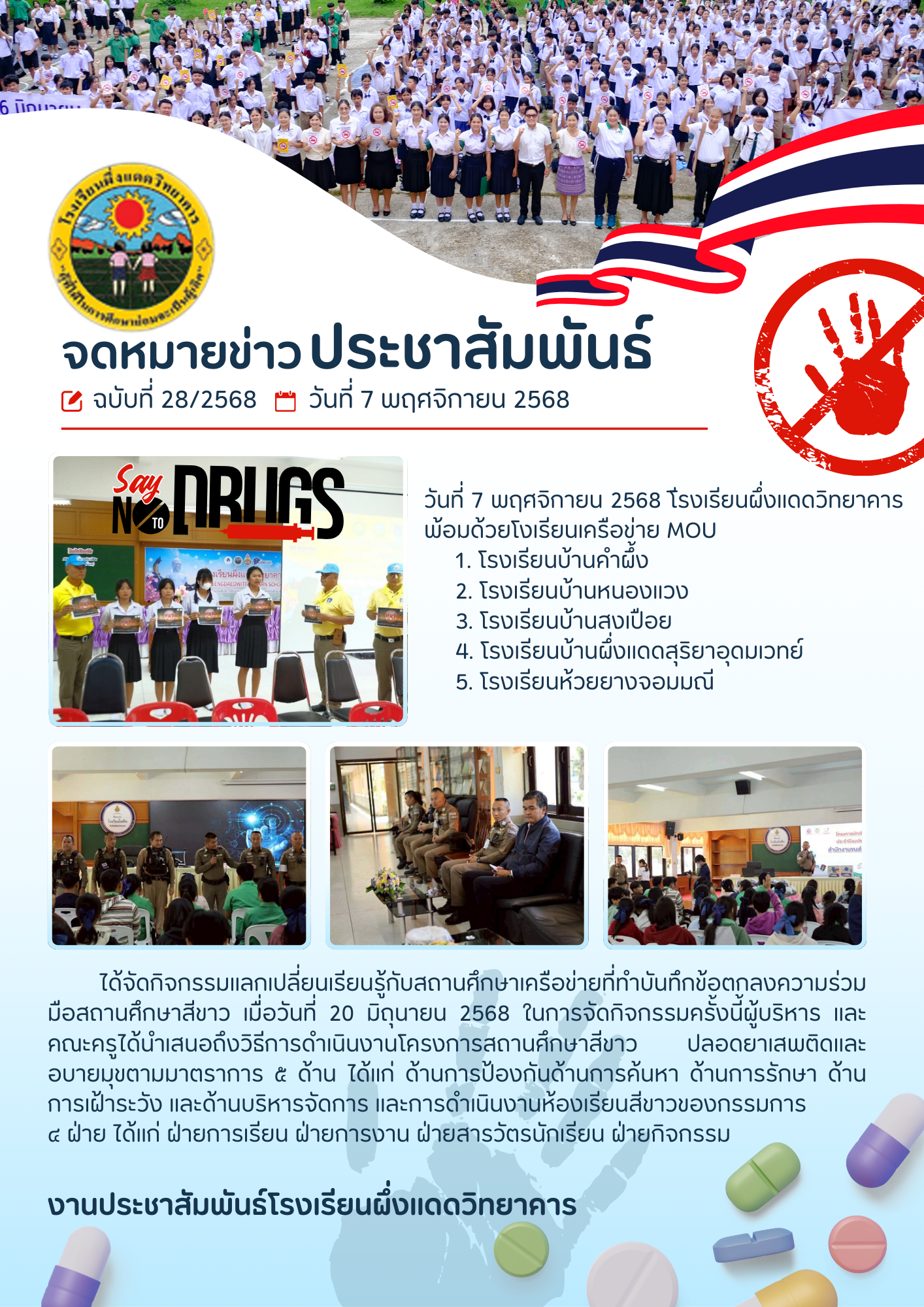  สีฟ้า โมเดิร์น ยาเสพติด ข่าวประชาสัมพันธ์ A4.png